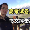 14年前，在试卷上写数学论文抨击高考制度的吉剑，如今怎么样了