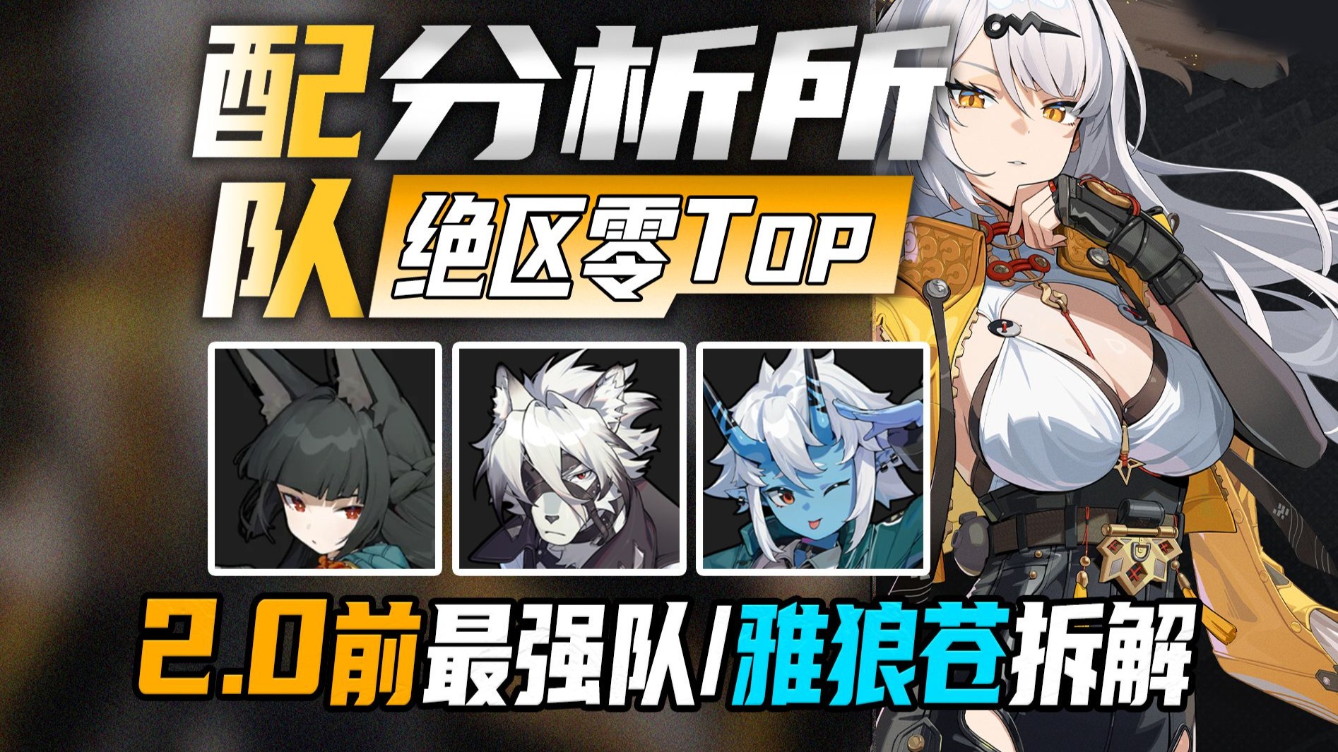 [Yaya Wolf Pale] Clear and easy to understand comprehensive strategy｜Manner / team cycle / the whole staff with equipment development program / Hoshimi Yaya / Lekan / Pale Horn [dismantle the absolute zone zero].