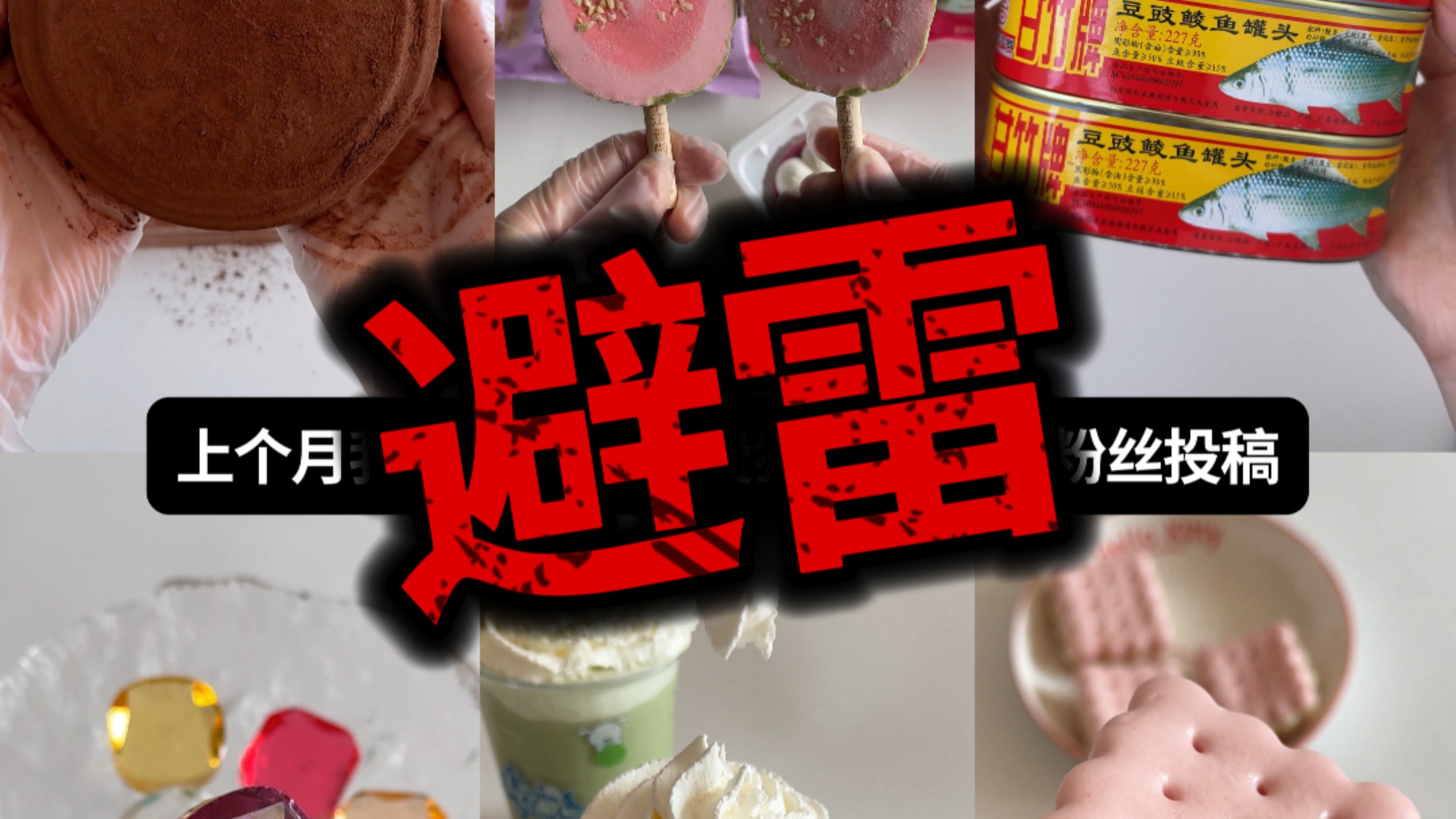 【3月份总结】上个月怒测67款网红零食，看看是真香还是踩雷！