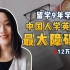 【全英文】留学9年学姐谈，中国人学英语的最大障碍是……？
