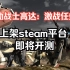 《机动战士高达：激战任务2》上架Steam 即将开测！