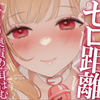 【助眠】【猫羽かりん】しあわせなマッサージ睡眠導入耳責めASMR