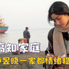 卢昱晓的家庭氛围，父母相爱情绪稳定，作为独生女自信快乐
