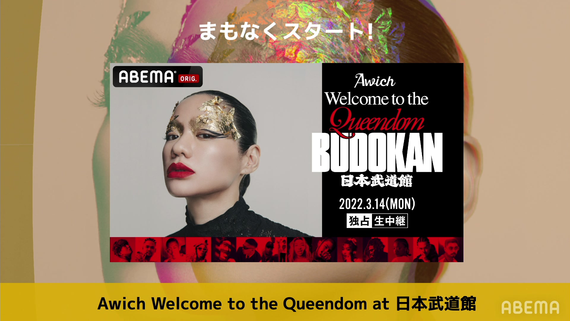Awich Welcome to the Queendom at 日本武道館(2022-03-14 18:00放送)_ 