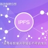 详细介绍什么是IPFS、Filecoin，让IPFS挖矿变得更简单！