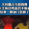 第1集|大妈霸占马路跳舞，车主疯狂鸣笛仍不躲避，结果一脚油门悲剧了