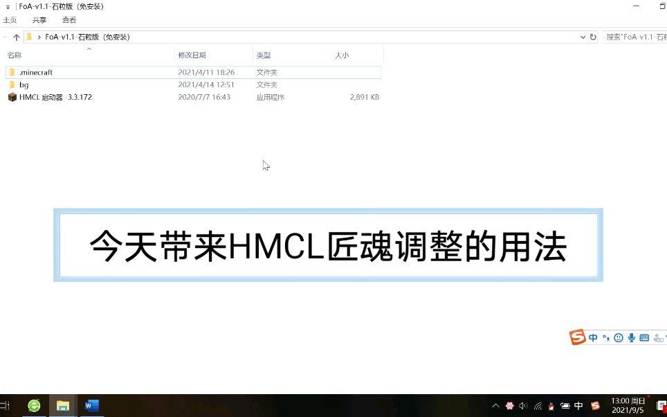 【星随】MC模组【匠魂调整】的使用教程