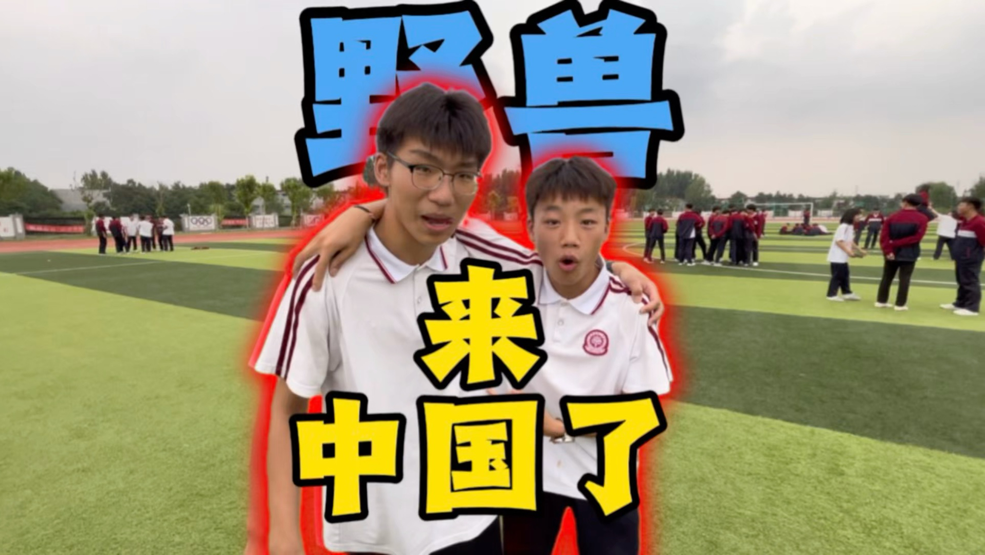 B站的朋友你们好，我是野鸡先生才怪，我是导演，也可以叫我田导