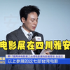 两岸展之台湾展在四川雅安开幕