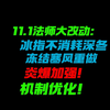 魔兽世界11.1法师改动，火法加强冰法优化奥法完美无瑕？_网络游戏热门视频