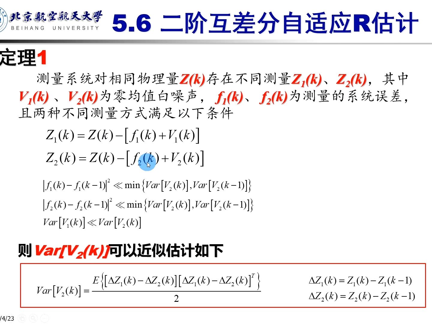 10-3 二阶互差分自适应滤波算法