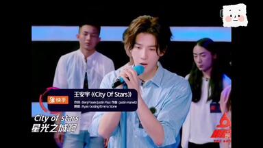 【王安宇】2018.07.08｜王安宇<em class="keyword">明日之子第二季</em>｜city of stars