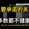 一味地索要承诺，这段关系就跟交易一样变质了