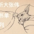 【大张伟】自制/猜猜我有多爱你/2.0版本