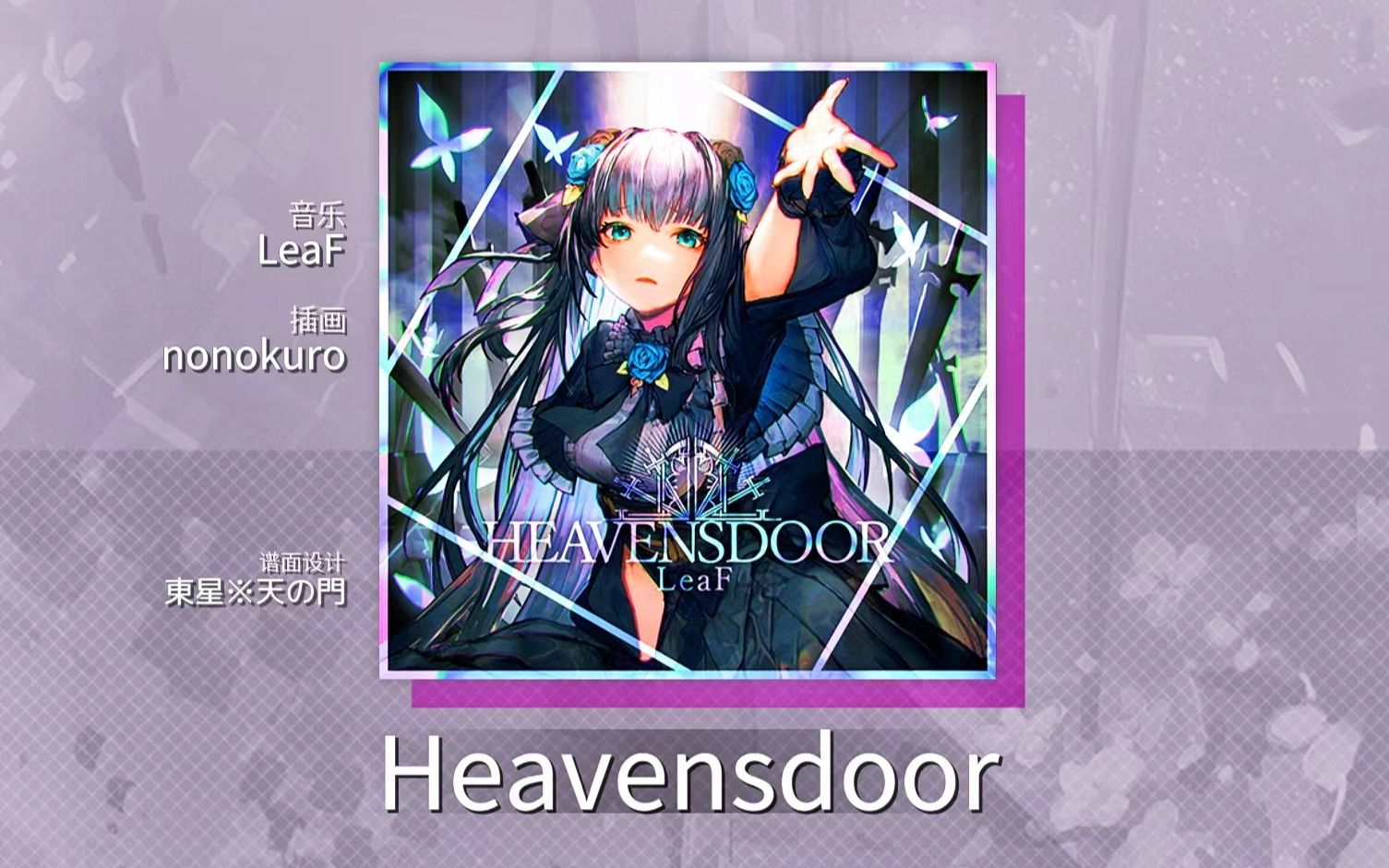 【Arcaea 手写笔和手】Heavensdoor BYD PureMemory