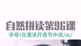 啥是开音节 12a8a69e81f5da1a3b64149849cba9a14216ff63.jpg@280w_158h_1c_100q.jpg