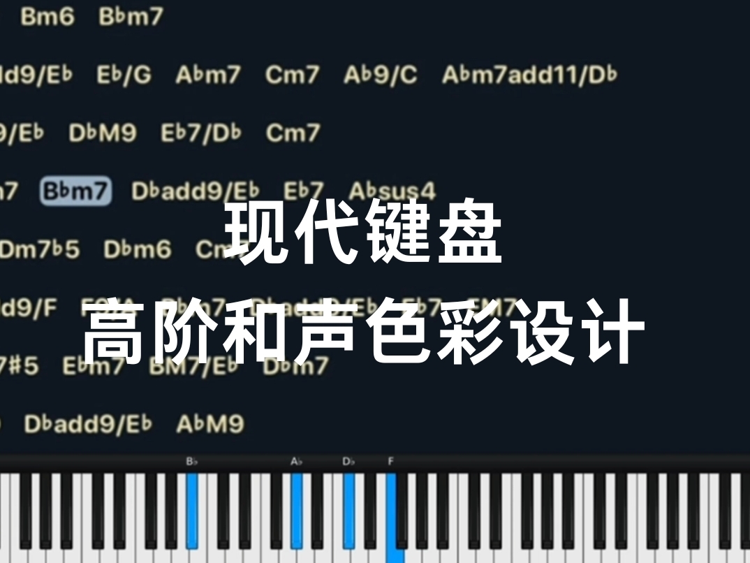 从色彩渐变到色彩突变的和弦进行