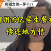 挪用19亿学生餐补 偿还地方债