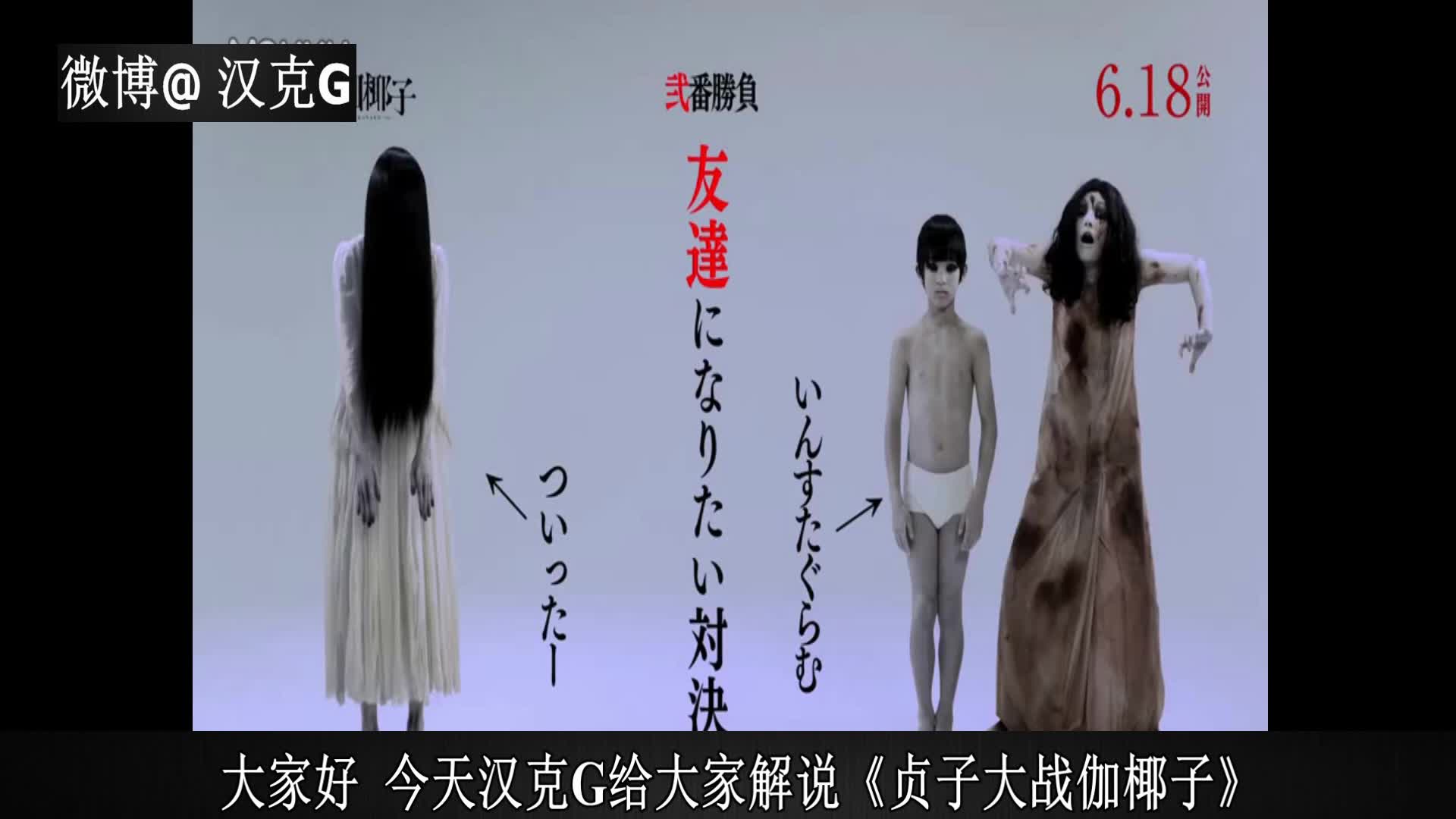 【汉克g】3分钟搞笑解说电影+吐槽《贞子电影伽椰子》迪迦奥特曼大大战超图片