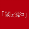 【三水其】《閾ェ谿コ/自我伤害》——清水ユウヒ