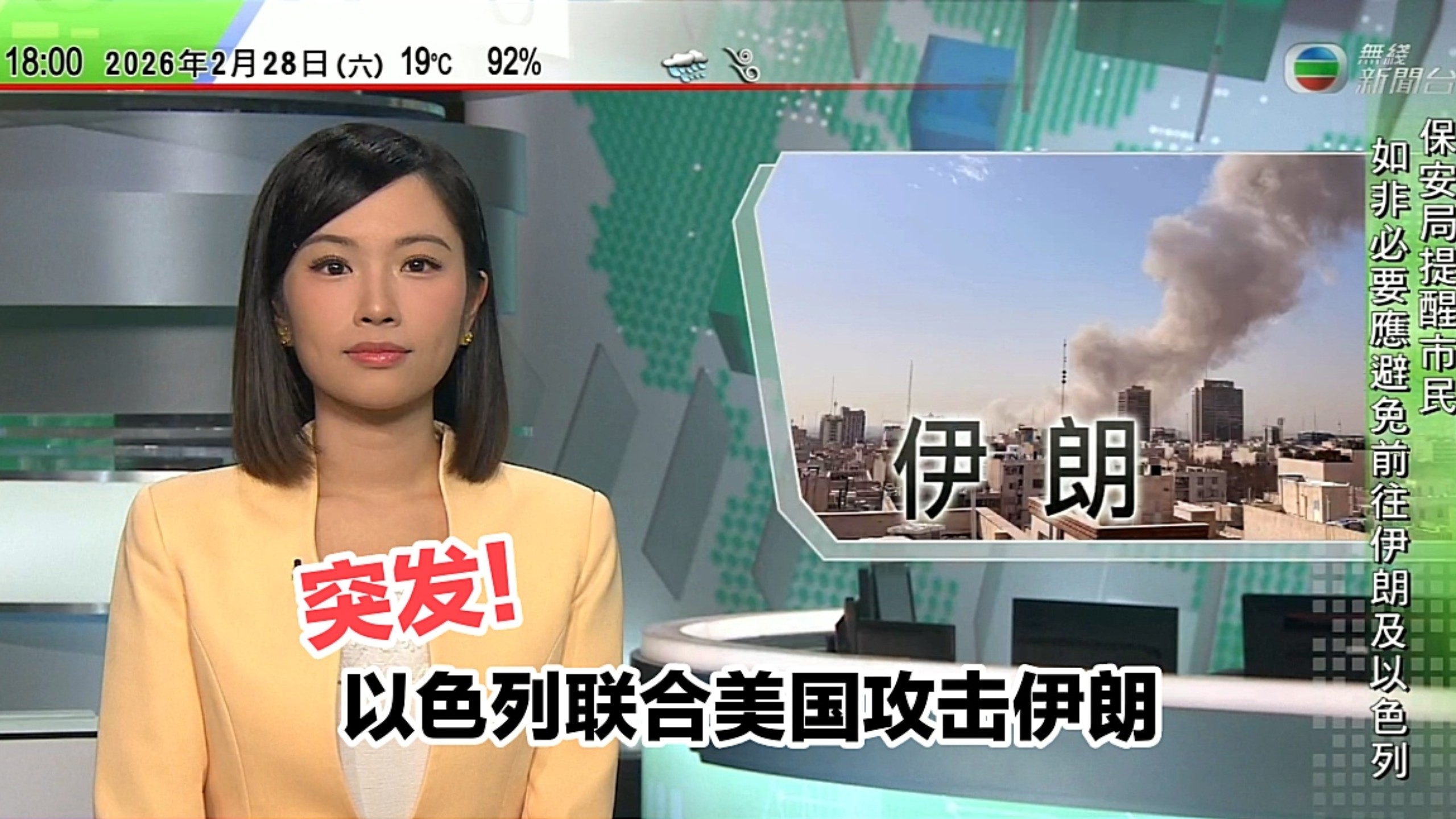 【无线新闻台】六点正报道:突发！以色列联合美国攻击伊朗