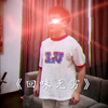 极限一换一