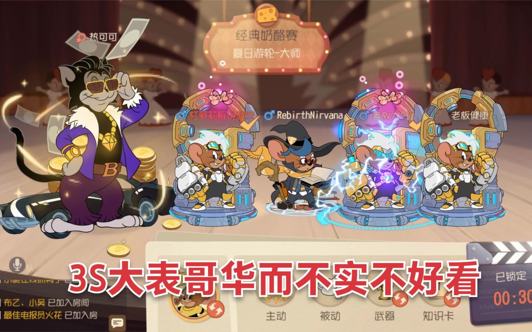 猫和老鼠手游:大表哥3s皮肤华而不实,还是1s实用还有内涵