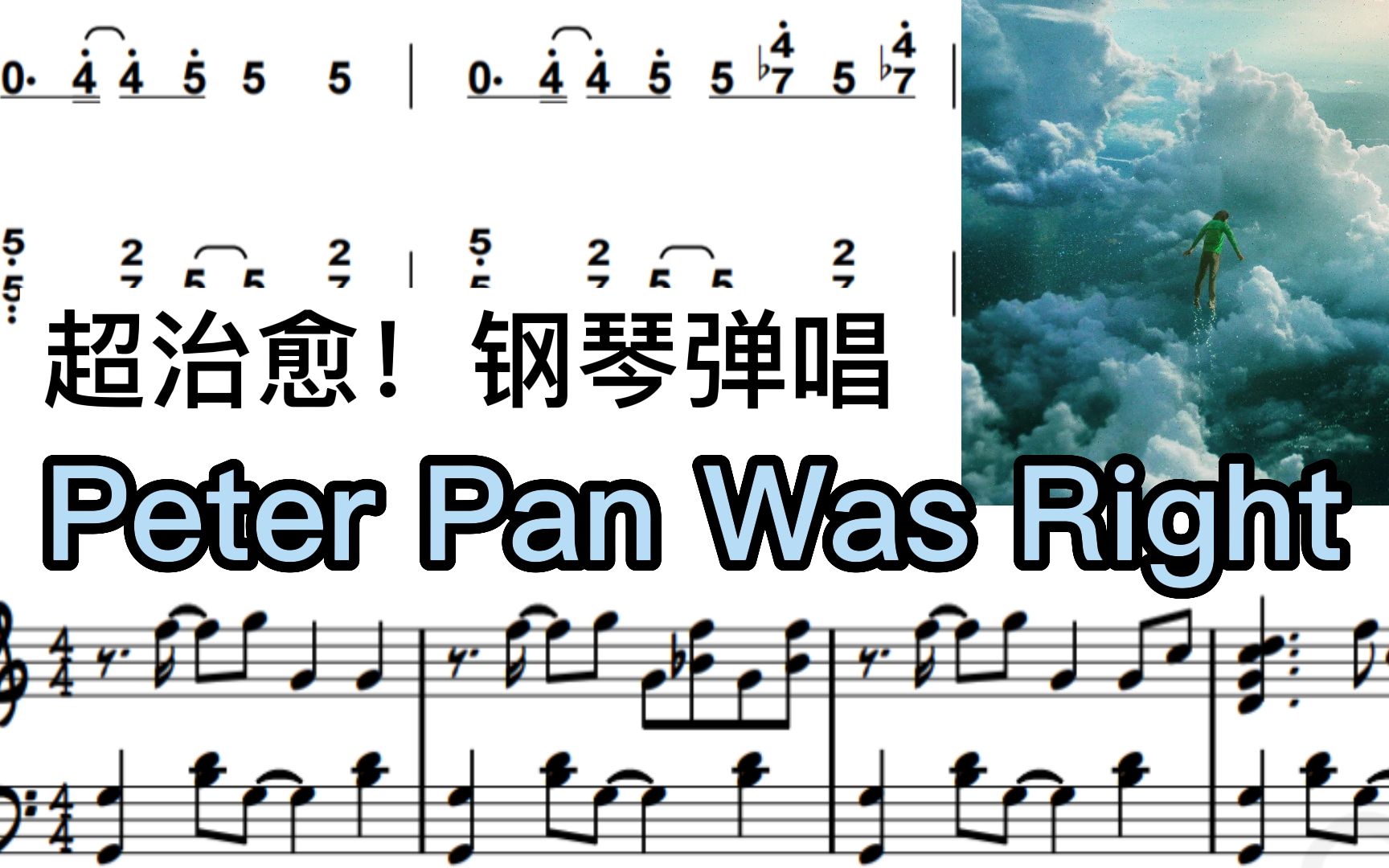 《Peter Pan Was Right》钢琴唱简谱&五线谱 Anson Seabra