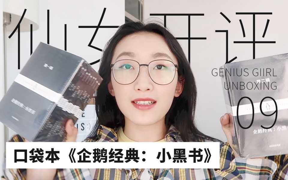 开箱评测！可以装进口袋的经典文学小黑书！