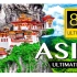 环游亚洲终极巡演8K超高清 - 8K游览亚洲最佳旅游胜地