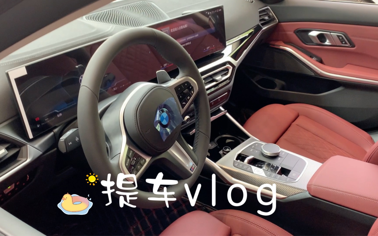 【提车vlog】全力以父，宝马325