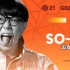 So-So ?? | GBB21 Beatbox世界联赛 | 设备组竞演