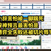 【阿梓】小辞害怕被一脚踹死，梓神预言最害怕是博弈全失败还被切片辱骂_洛克王国