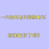邓超又皮了抠鼻邓超偷拍哈哈哈哈嘉宾照片鹿晗陈赫