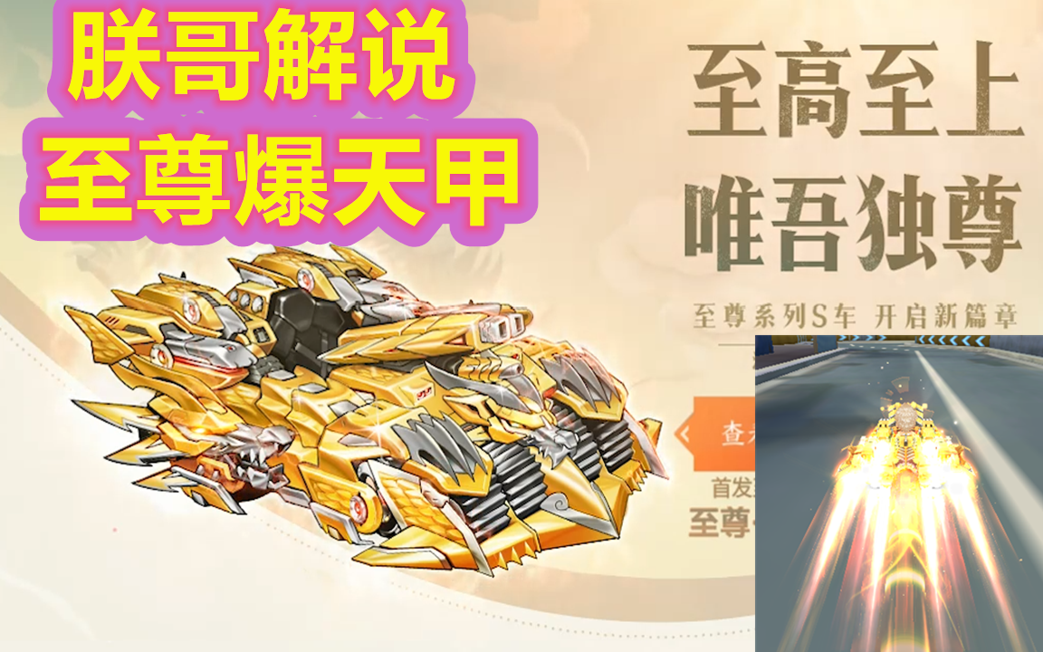 qq飞车朕哥暑假最火的首发s车至尊爆天甲kle大佬油炸两面苏黄顶级数据