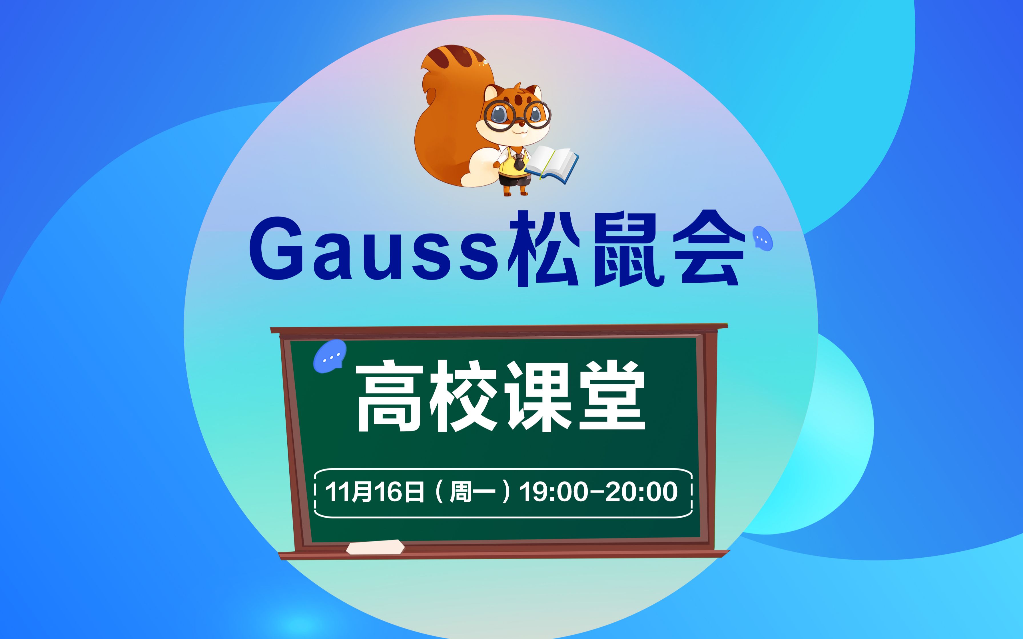 Gauss松鼠会轻松上手openGauss——初识openGauss