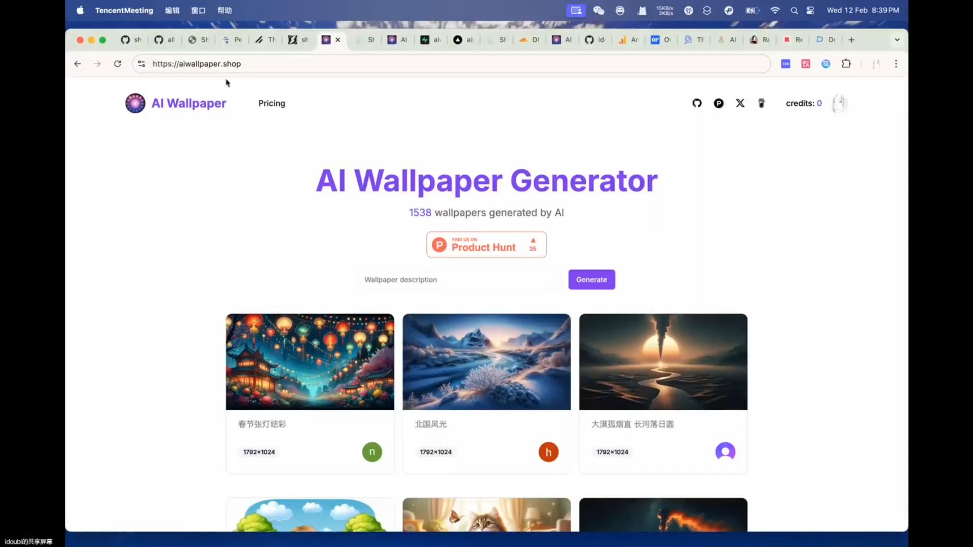 ShipAny 开发 AI 壁纸生成器（二）｜ 实现 AI 生成壁纸业务功能