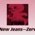 New Jeans可口可乐合作曲zero无副歌纯享版 没有玛西达！！