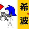 【极简历史】希波战争|希腊怎样以少胜多打败强大的波斯帝国|希腊历史|波斯历史|50年的波希战争|波斯为什麽输给希腊|世界历史|动画科普|趣味历史|世界史
