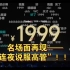 1999！红米Turbo 3价格公布，弹幕瞬间沸腾！（还顺带致敬了小米su7？）
