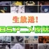 BS动画夜話　「福星小子2:绮丽梦中人」 押井守 （2007年）