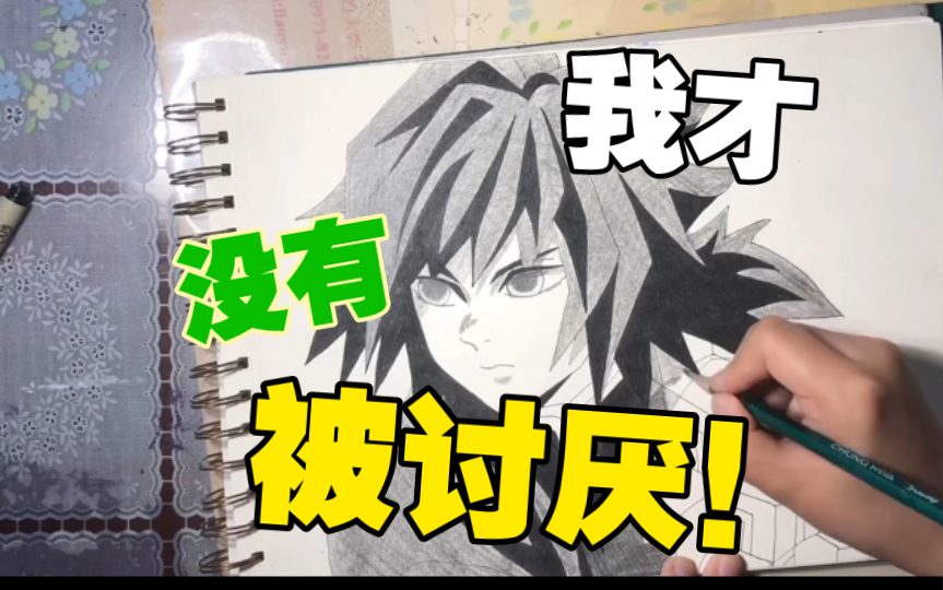 【鬼灭之刃】手绘水柱富冈义勇(我才没有被讨厌)