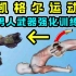【凯格尔运动】男士武器强化训练“小水枪”变“激光炮”