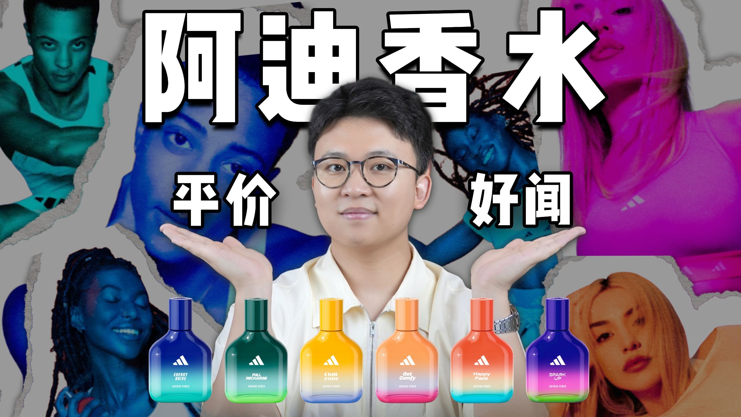 清爽好闻又平价！阿迪达斯真的绝了！
