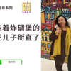 100位同志母亲第四集|当时抱着炸碉堡的心要去把儿子掰直
