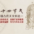 【二十四节气】中国古代天文历法之精髓，先民智慧之结晶