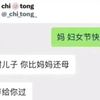 如何评价小药娘过妇女节