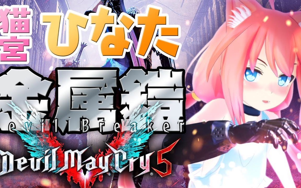 dmc5我赢了必败战限制play