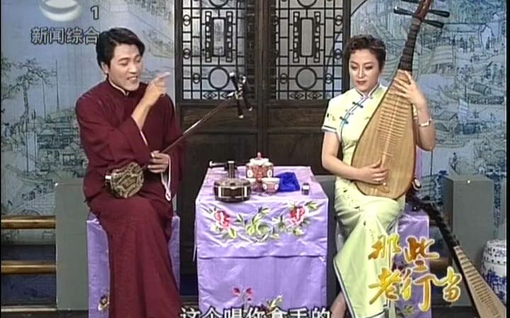 苏州弹词分回王府情仇云儿卖唱施斌吴静