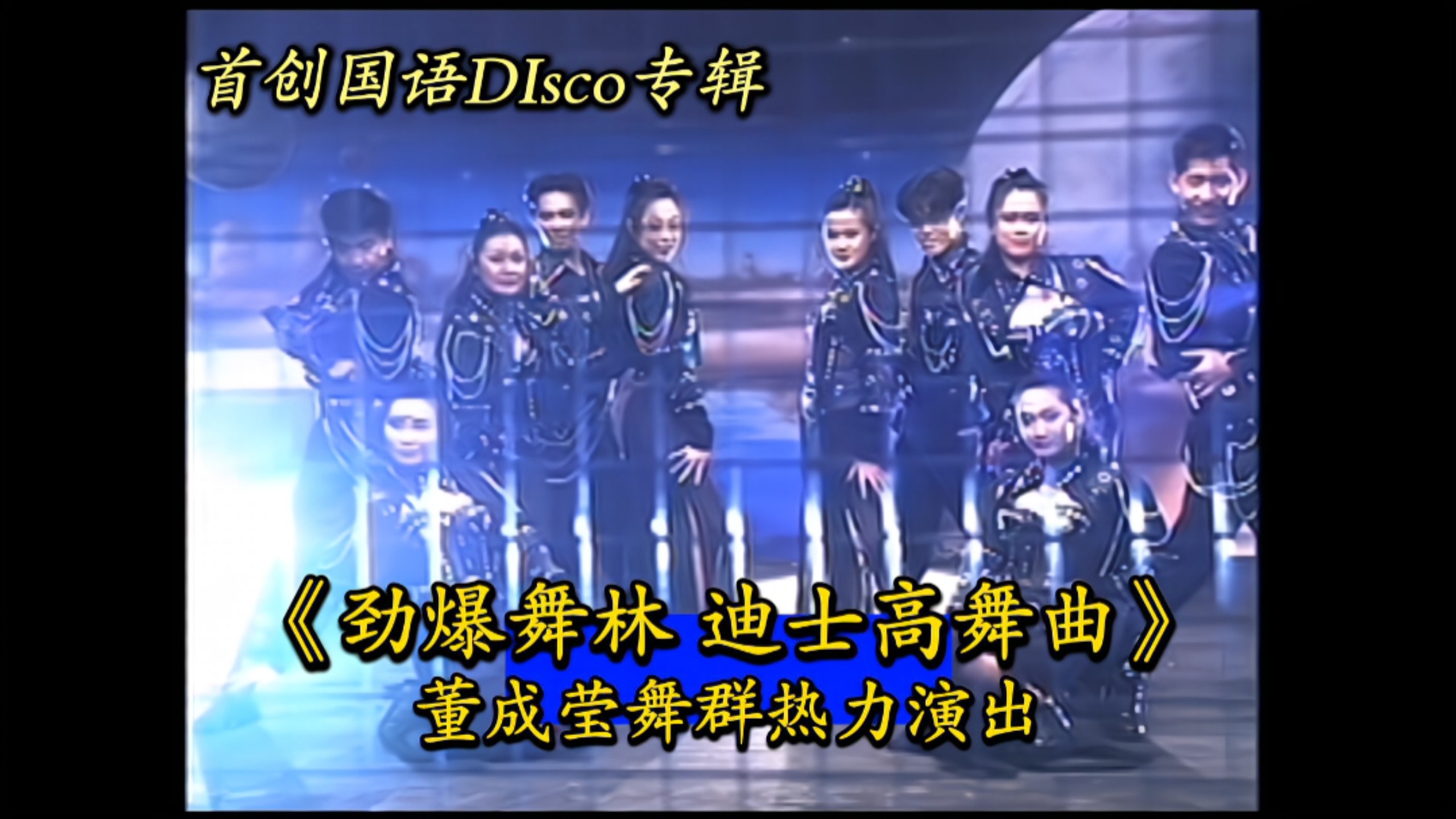 Mandarin Disco Album] "Powerful Dance Forest~Disco Song and Dance Show" (produced by Singing Friends Movie/HD version)